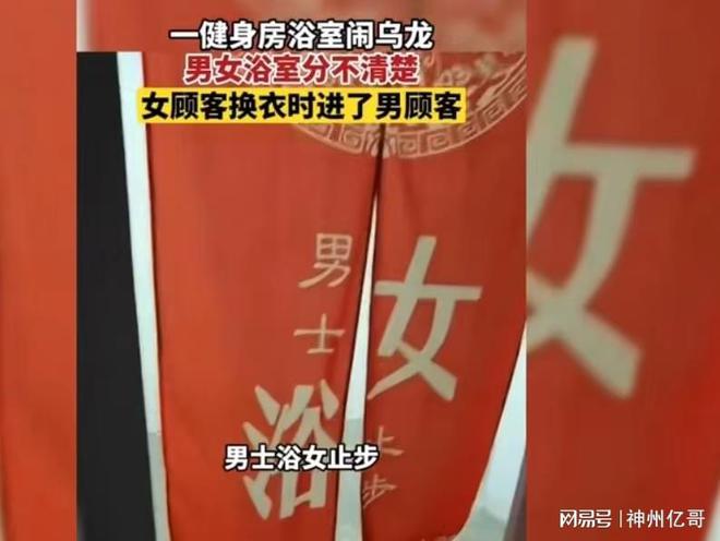 k8凯发官网，女子健身后去女浴室洗澡刚脱完衣服进来两名男子称