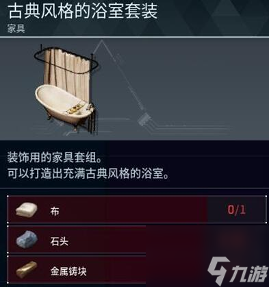 凯时k8官网，幻兽帕鲁古典风格的浴室套装制作方法-幻兽帕鲁古